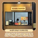 복고다방수원AK몰점 | 수원역 오지상 치즈케이크 2월 오픈 위치 및 가격