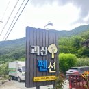 길목펜션민박 이미지