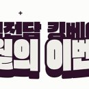 신림전담킹베이프 이미지