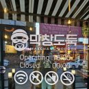 막창도둑진량점 | 경산 진량 맛집 막창 도둑 솔직후기