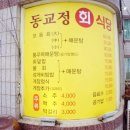 정회식당