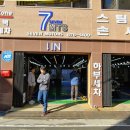 세븐손세차장 이미지