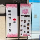 시청역삼정그린코아포레스트경로당 | 부산시청pt 보답 피트니스에서 PT 받은 후기
