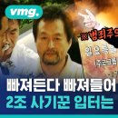 배우가 희대의 다단계 2조원 사기! 이미지