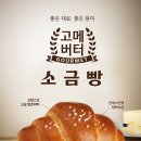 빽다방 오트라떼&소금빵 이미지