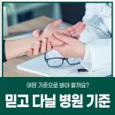하안동 신경외과, 믿고 다닐 병원은 어떤 기준으로 봐야 할까요?