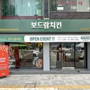 보드람치킨주안남부점