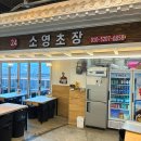 소영수산