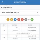 ★ 860회차 로또 당첨번호 ★ 04-08-18-25-27-32 보너스 42 이미지