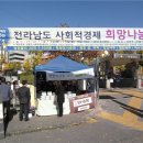 전남마을기업협의회 이미지