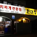 현대정육식당 이미지