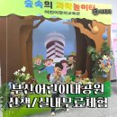 화계사 민간 개방화장실 | 아이와 주말 나들이 추천!부산어린이대공원 + 창의교육관 실내체험 후기