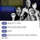 9월 10일 금요일 오후 1시 TBS 생방송 DJ쇼 9595 미스티 출연 이미지