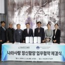 [BBS NEWS] 호남호국기념관-대한민국상이군경회 전남지부, 업무협약 체결 이미지