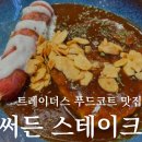 써든스테이크 동탄점