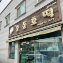 중동호떡 네이버블로그