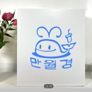 오복집 로고