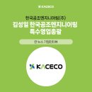 한국특수기업