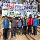 총동문회 북핵규탄 안보결의 산행대회 및 시산제(2017.3.11) 이미지