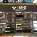 수촌마을탑동점 이미지
