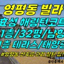 주택0-336[ 제주시 영평동 신성여중-고 근처 효성해링턴코트 1차 1층 급매매(32평/테라스있음/에어컨4대/태양광) ]#효성해링턴코트 이미지