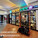 모나 용평리조트 드래곤 타워프라자 식당가 편의점 볼링장 오락실