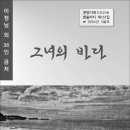그녀의바다 이미지