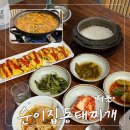 조가네동태부대찌개 | 신촌 밥집 24시 순이집 동태찌개 단골각 신상 혼밥 맛집