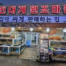 울진대게 이미지