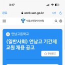 서울 2024학년도 언남고등학교 일반사회 기간제교원 채용 공고 ( 2024.08.08 (목) 마감 ) 이미지