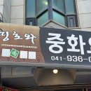 띵호와 | [충남/보령] 대천해수욕장 점심 맛집, 대천 현지인 맛집 : 띵호와 중화요리
