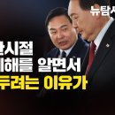 국토부 장관시절 원희룡의 폐해를 알면서 尹이 곁에 두려는 이유가 이것 때문? 이미지