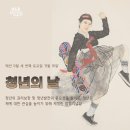 [한국화가 김현정]매년 9월 세 번째 토요일, 내숭녀가 소개하는 &#39;9월 16일 청년의 날&#39; 행사 및 청년혜택...