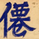 무릉도원면-41 이미지