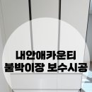 잇다인테리어필름 이미지