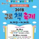 구로-고척-구로-2018 네이버블로그
