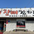 진참뼈감자탕 갈산점 이미지