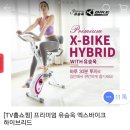 (미개봉새상품)유승옥 프리미엄 엑스바이크 하이브리드 14만원(16.11월15일구입,1년무상AS) 이미지