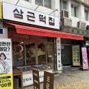삼근떡집, 서울 답례품 떡 추천, 서울 답례떡, 서울 떡집 추천, 회기 떡집