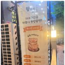 104-운정2-104 | 운정 고기 맛집 뭉텅 운정점 두툼한 주먹구이에 수제 소세지까지 완벽했던 운정 삼겹살