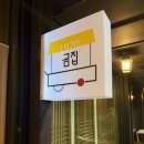 곰집갈비 | 목포 맛집 목포여행 필수코스 팜유추천집 갈비 맛집 곰집갈비