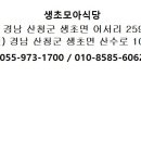 생초메기탕 이미지