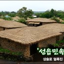 성읍민속마을 이미지