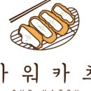 아워카츠 이미지