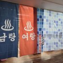 이화목욕탕찜질방 이미지