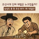인삼의 세계사 | 상상도 못 한 조선 부자 1위 &#39;직업&#39;은? | 기묘한 한국사 | 믹스커피