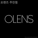 오렌즈 주안점 이미지