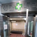 성문의원 이미지