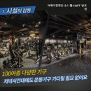 어메이징휘트니스 반포점 | 반포동헬스장 어메이징휘트니스 헬스&amp;PT 반포점 반포 최고의 헬스장