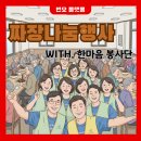 한마음복지관 | 한마음 봉사단과 함께하는 짜장나눔행사 후기_번오마을종합사회복지관